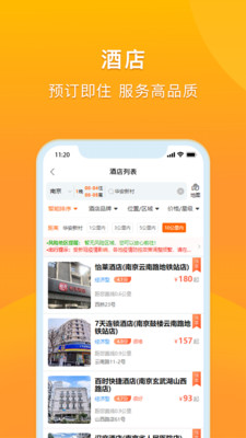 爱同行差旅服务  v2.4.7