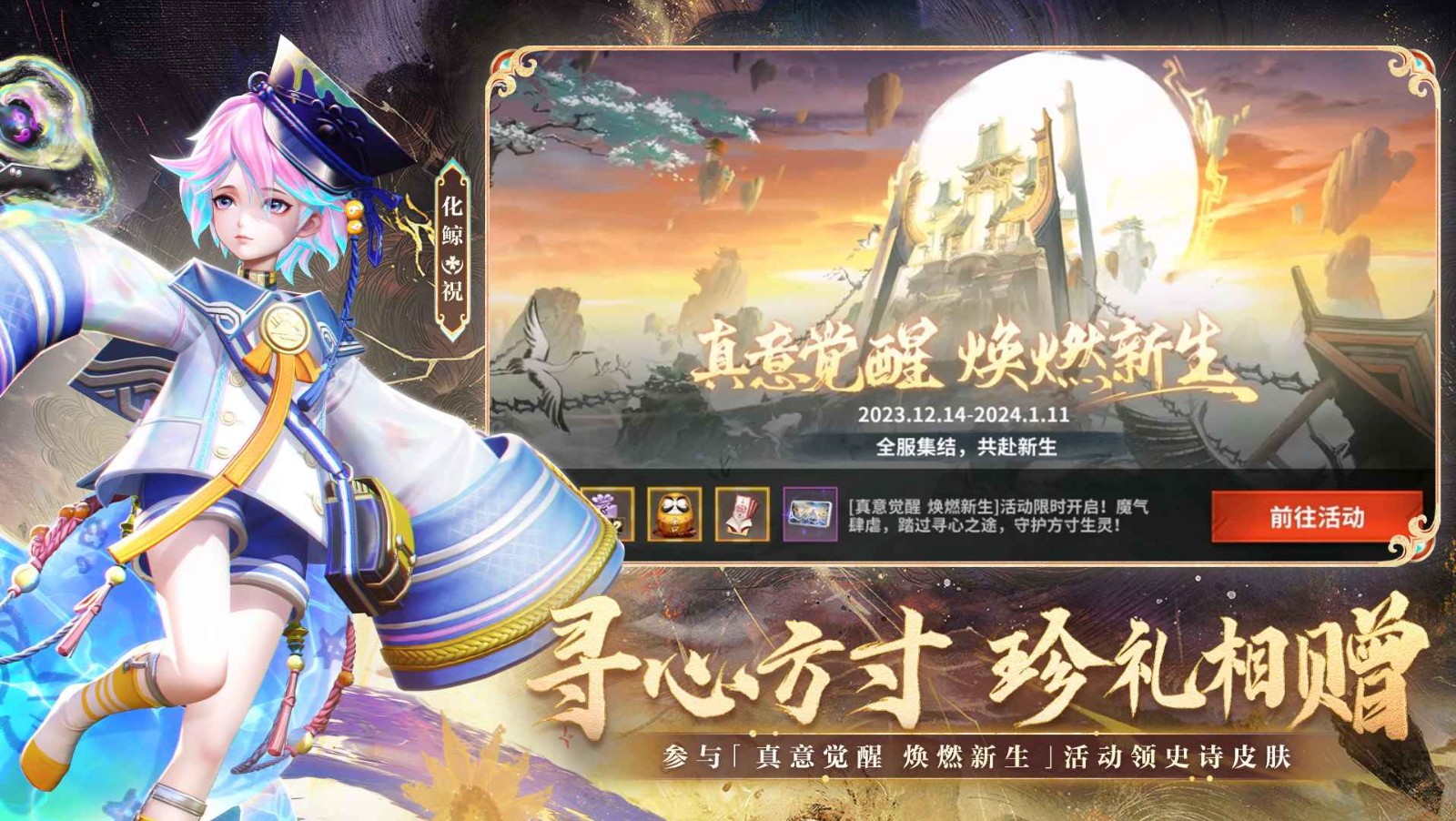 决战平安京官方版 v1.0.0