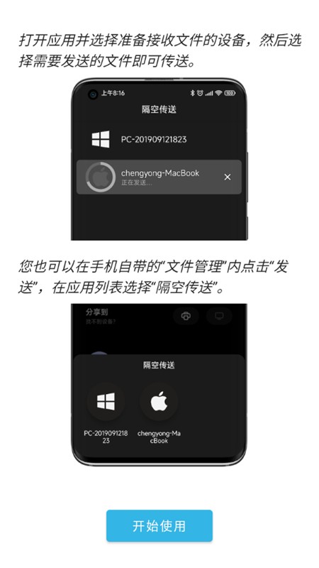 隔空传送  v1.0.2
