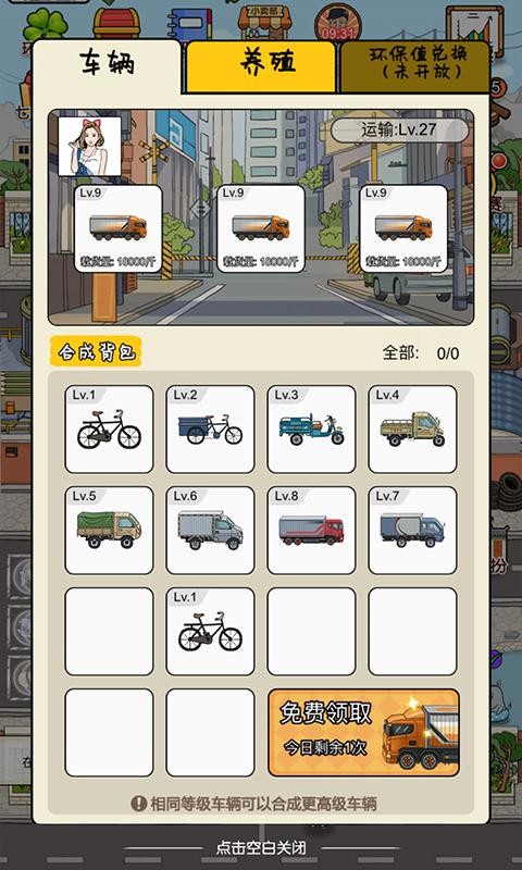 王富贵的垃圾站安卓版截图0