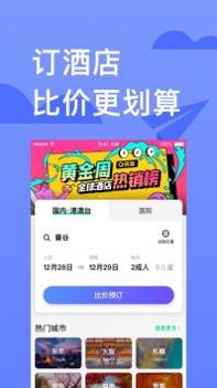 穷游普通版 v3.1.5