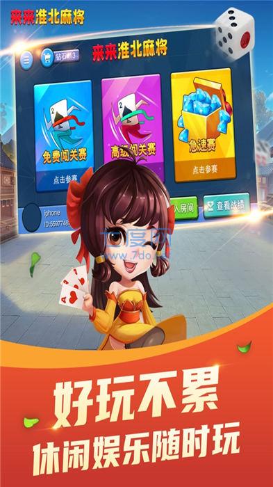 来来淮北麻将安卓