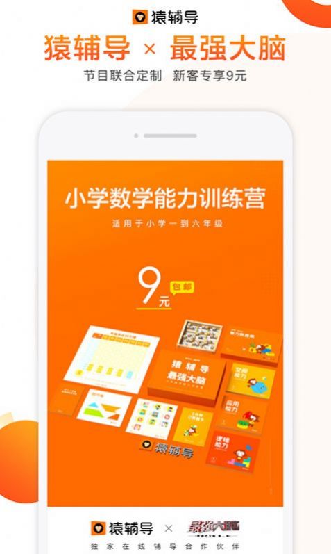 猿辅导网课app下载2022  v3.3.4