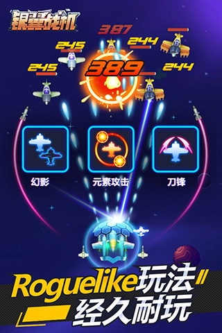 银翼战机小米版 v2.1.3