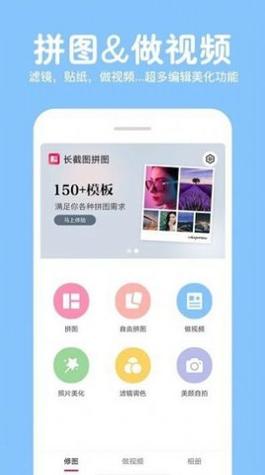 照片拼图修图 v1.7.8