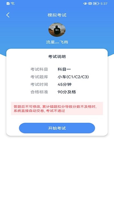 速达驾考APP官方版  v3.2.3