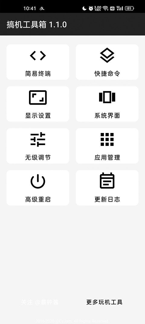 搞机工具箱  v1.1.0