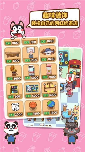 我的奶茶屋高清版  v2.4.7.2