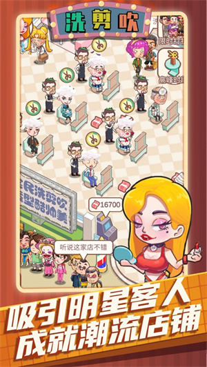 洗剪吹就属你最美抖音版红包版 v3.5.1