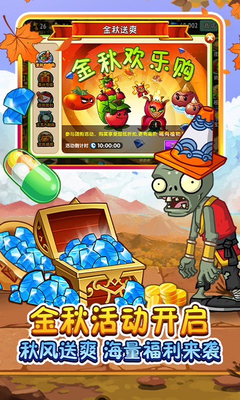 植物大战僵尸2奇妙时空之旅 v3.1.5