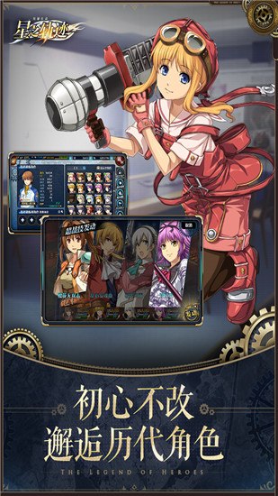 英雄传说星之轨迹 v1.2.8