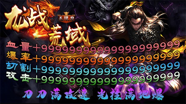 龙战荒域无限刀 需要支持安卓系统5.2以上