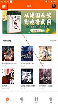 柠檬听书去广告版