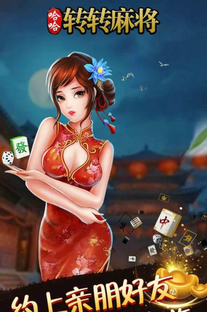 哈哈转转麻将微信版.jpg 哈哈转转麻将微信版.jpg