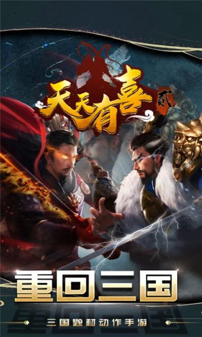 天天有喜2官网版 v1.0