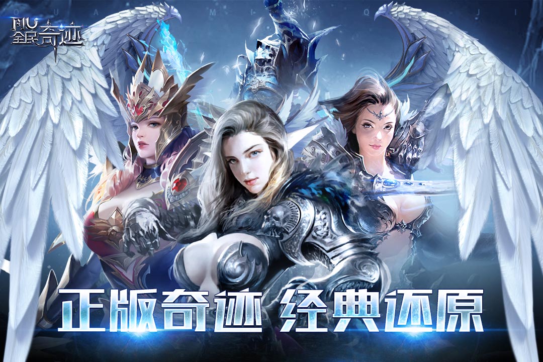 全民奇迹无限钻石满v版