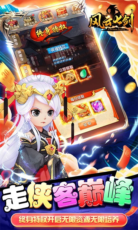 风云七剑商城版 v1.0.0
