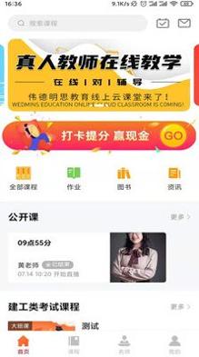 伟德教育 v1.0.1