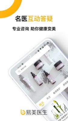 易美医生截图0