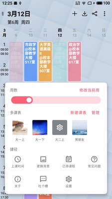 WakeUp课程表  v5.1.17