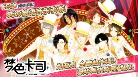 梦色卡司 九游版 v3.0.5