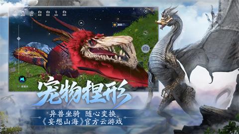 云妄想山海截图0