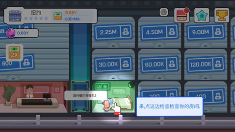 连锁酒店大亨 v1.0.0