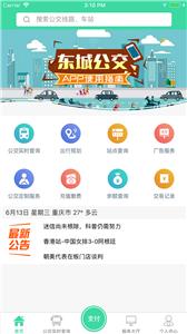 重庆公交  v1.2.8