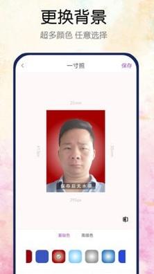 真美证件照 v1.0.0