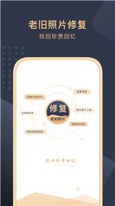 旧照片还原助手  v1.0.0