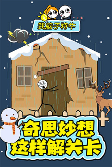 我脑子特牛  v1.0.0