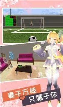 妻子模拟器最新版 v3.0.5