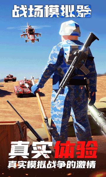 战场模拟器枪战竞技3D手游 v1.7