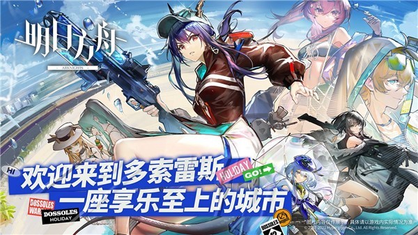 明日方舟日服  v2.0.40