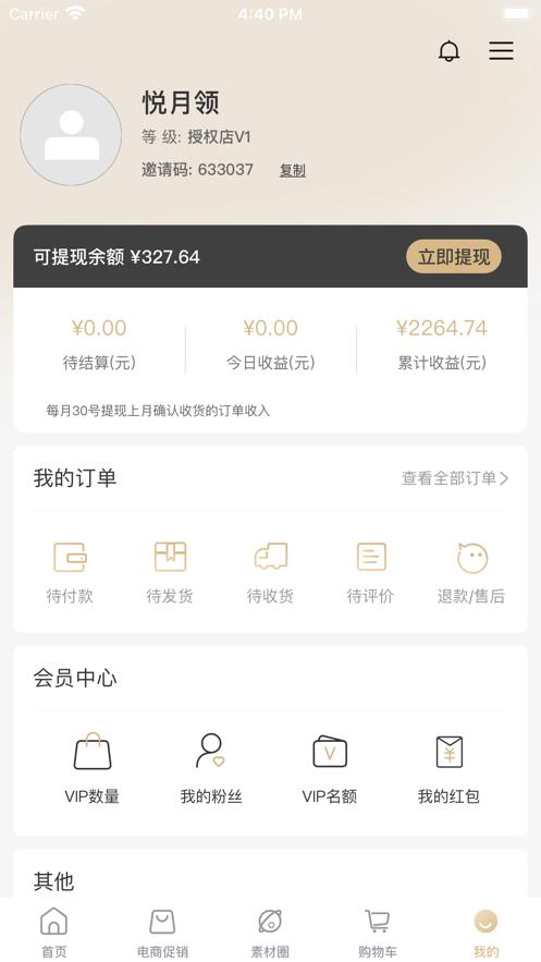 悦月领  V 1.0