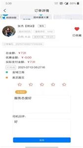 满讯出行  v2.0.1