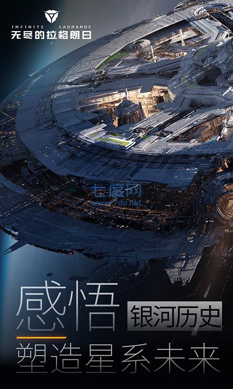 无尽的拉格朗日官网版