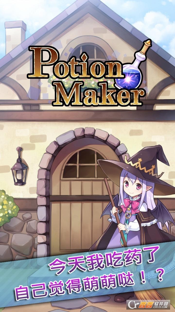 药水制作师Potion Maker v3.5.14 中文版