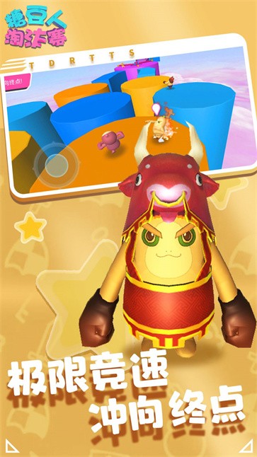 糖豆人淘汰赛  v1.0