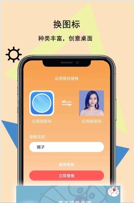 手机图标壁纸秀  v3.3.8