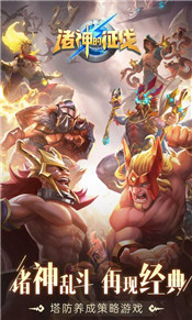 诸神的征伐国际服