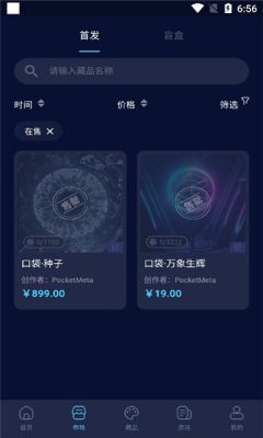 口袋数藏  v1.0.3