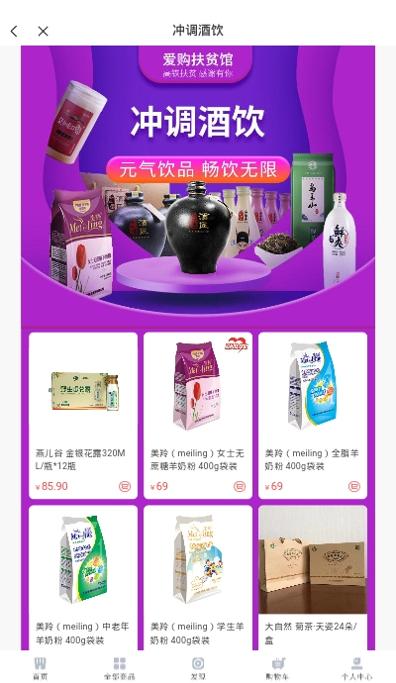 掌上高铁爱购扶贫馆截图1