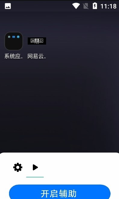 网易云公益全防  v1.0