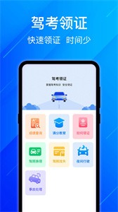 驾考模拟学车练车宝典  v3.0.0