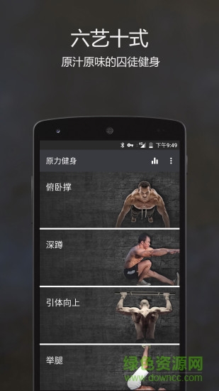 原力囚徒健身官方版 版本:v0.9.9