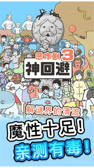 神回避3汉化版  v1.0.1