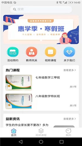 益新教育  v1.0.2