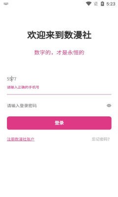 数漫社数字藏品  v1.0.2