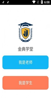 金典学堂 v6.4.0